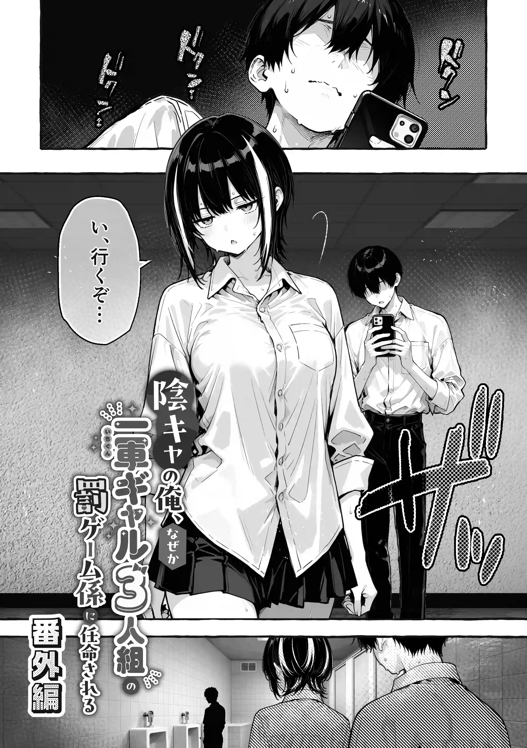 陰キャの俺、なぜか一軍ギャル3人組の罰ゲーム係に任命される 〜尾上澪と軽音部編〜[COMICアイル] - PAGE 003