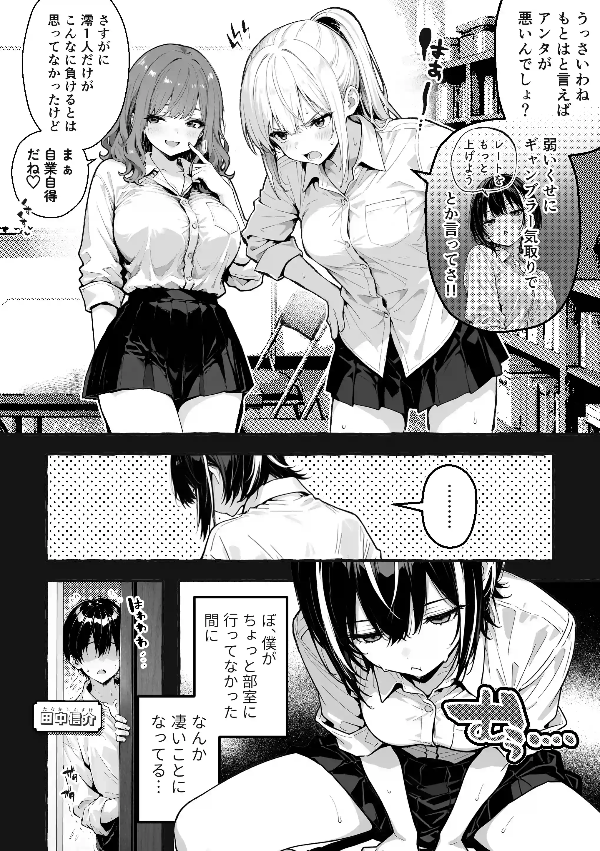 陰キャの俺、なぜか一軍ギャル3人組の罰ゲーム係に任命される 〜尾上澪と軽音部編〜[COMICアイル] - PAGE 005