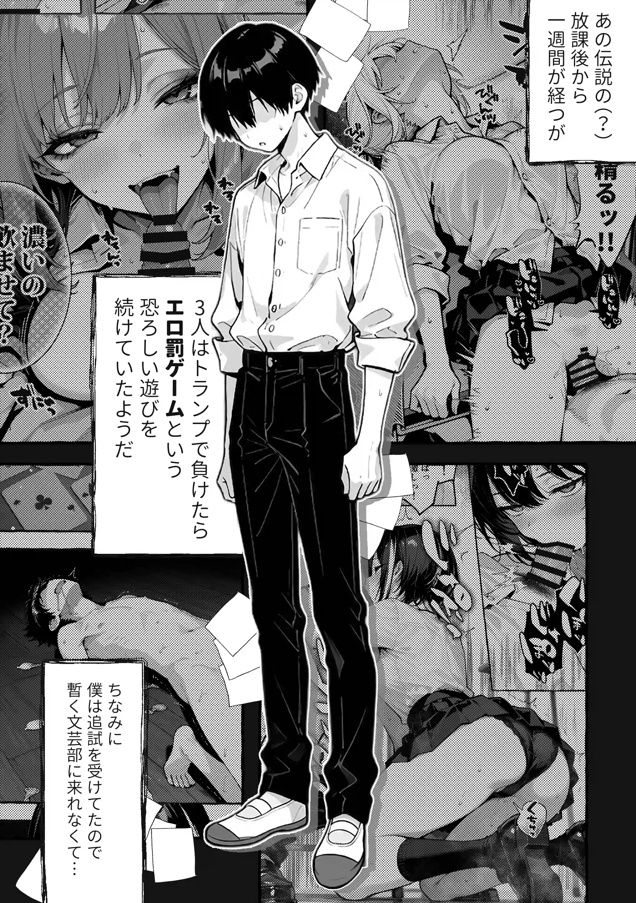 陰キャの俺、なぜか一軍ギャル3人組の罰ゲーム係に任命される 〜尾上澪と軽音部編〜[COMICアイル] - PAGE 006
