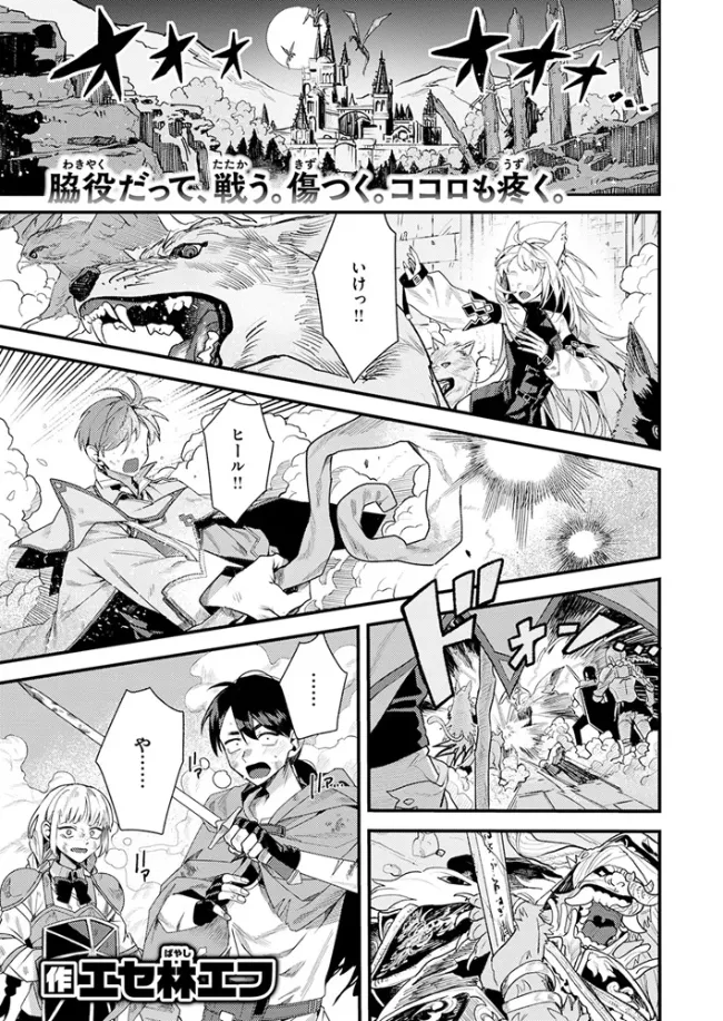 勇者パーティーのあまりもの[エセ林エフ] - PAGE 002