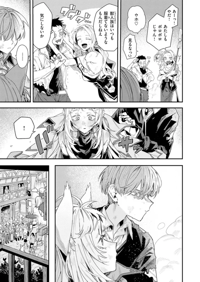 勇者パーティーのあまりもの[エセ林エフ] - PAGE 004