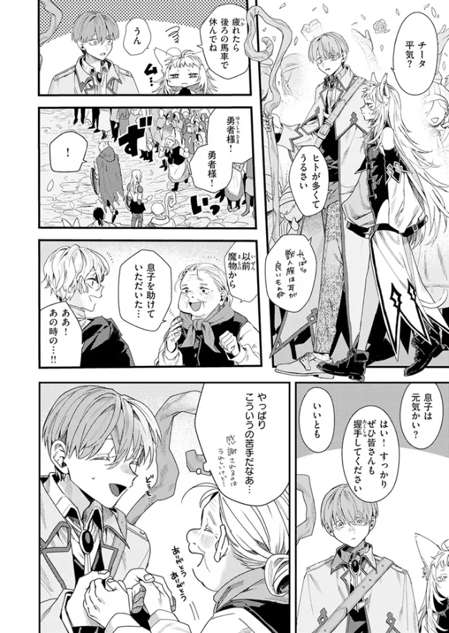 勇者パーティーのあまりもの[エセ林エフ] - PAGE 005