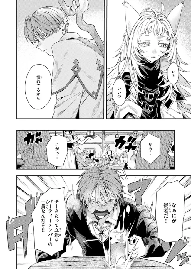 勇者パーティーのあまりもの[エセ林エフ] - PAGE 007