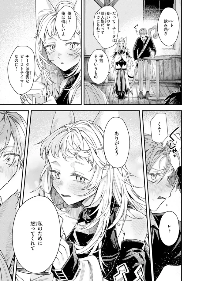 勇者パーティーのあまりもの[エセ林エフ] - PAGE 008