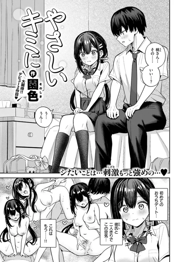 やさしいキミに[園色] - PAGE 002