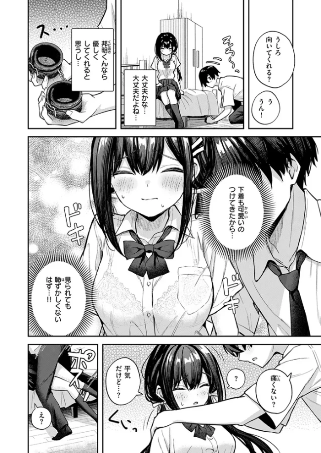 やさしいキミに[園色] - PAGE 003