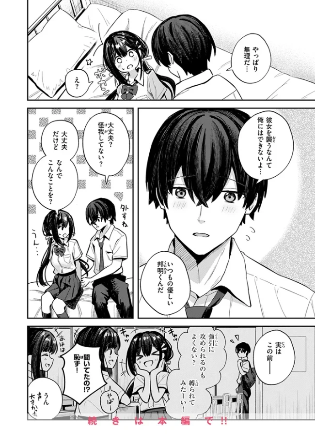 やさしいキミに[園色] - PAGE 005