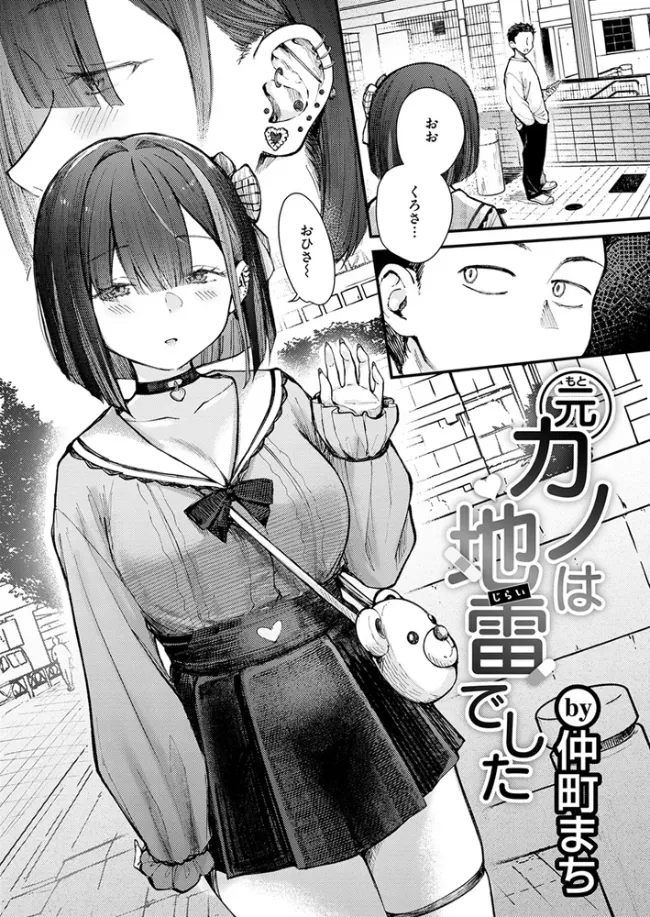 元カノは地雷でした[仲町まち] - PAGE 003