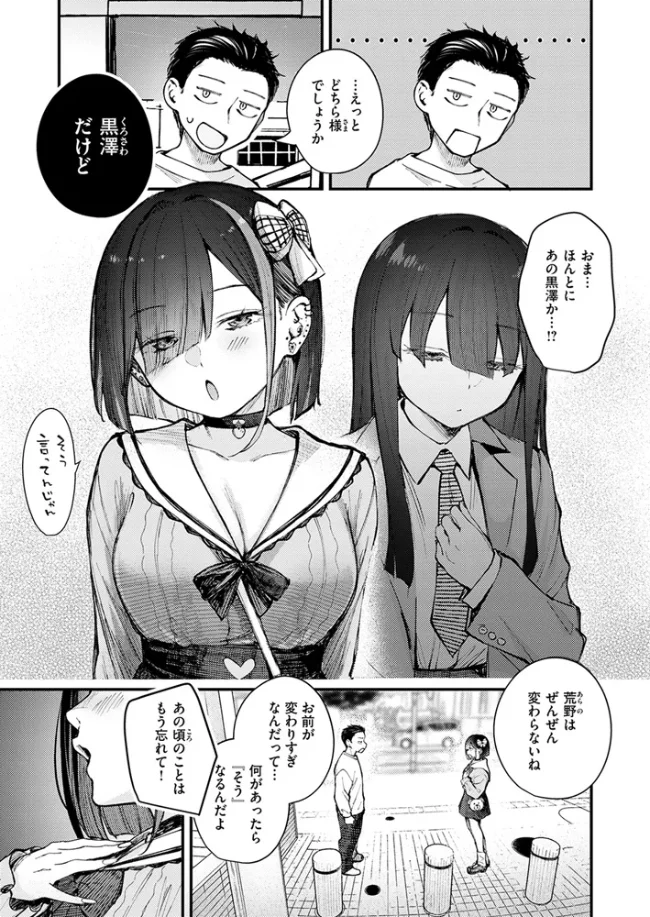 元カノは地雷でした[仲町まち] - PAGE 004
