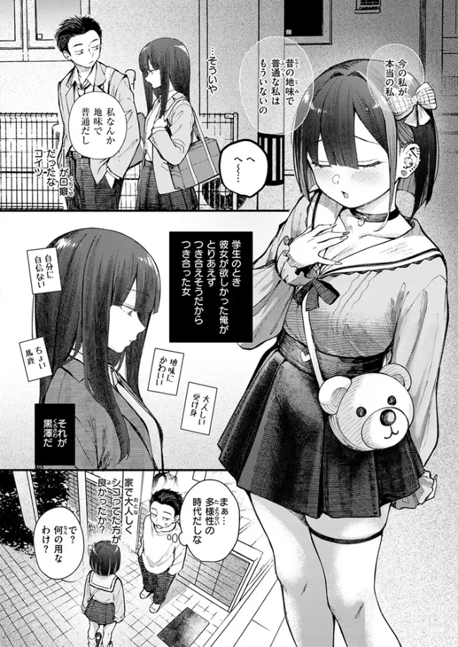 元カノは地雷でした[仲町まち] - PAGE 005