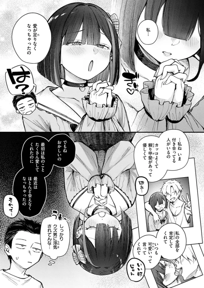 元カノは地雷でした[仲町まち] - PAGE 006