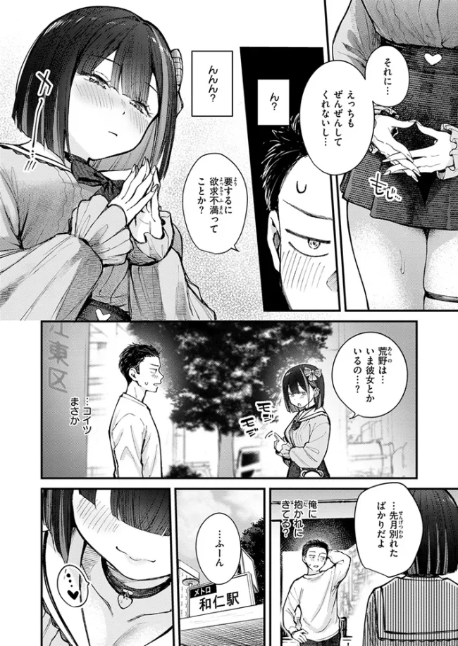 元カノは地雷でした[仲町まち] - PAGE 007