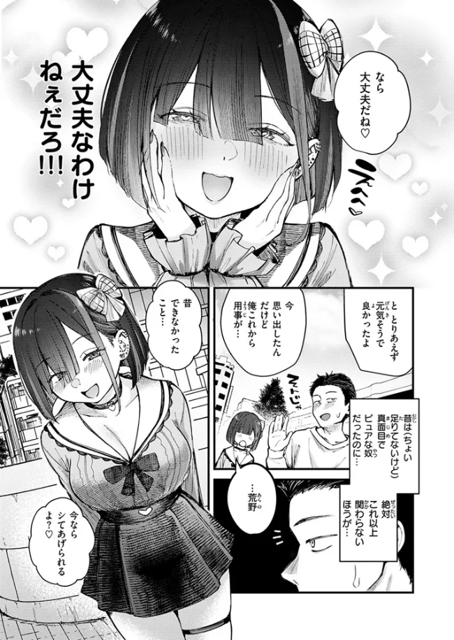 元カノは地雷でした[仲町まち] - PAGE 008
