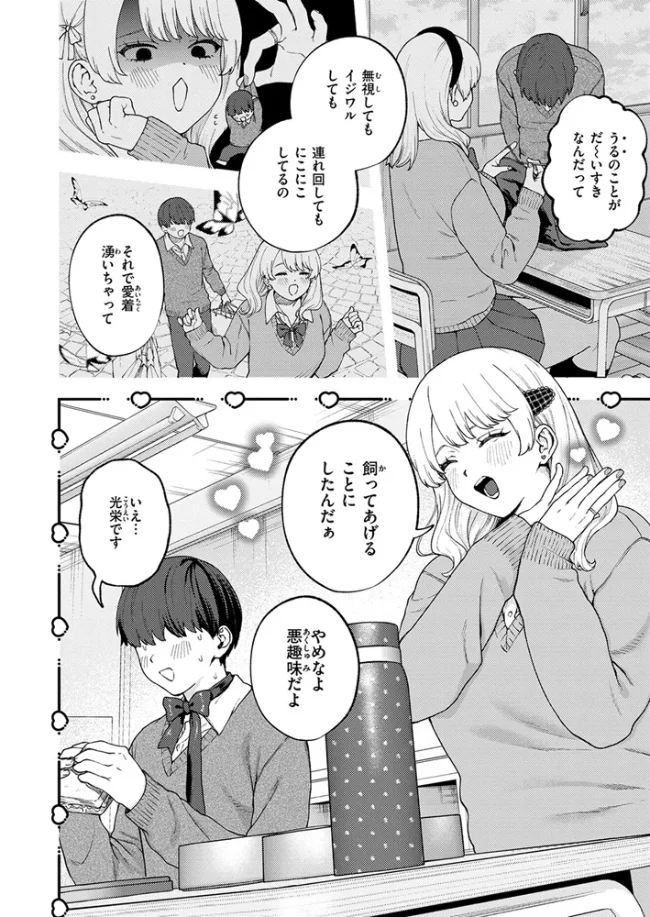 ちょお可愛くって、しあわしぇ[どろずみ] - PAGE 003