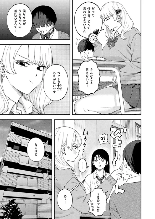 ちょお可愛くって、しあわしぇ[どろずみ] - PAGE 004