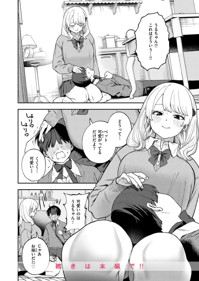 ちょお可愛くって、しあわしぇ[どろずみ] - PAGE 005