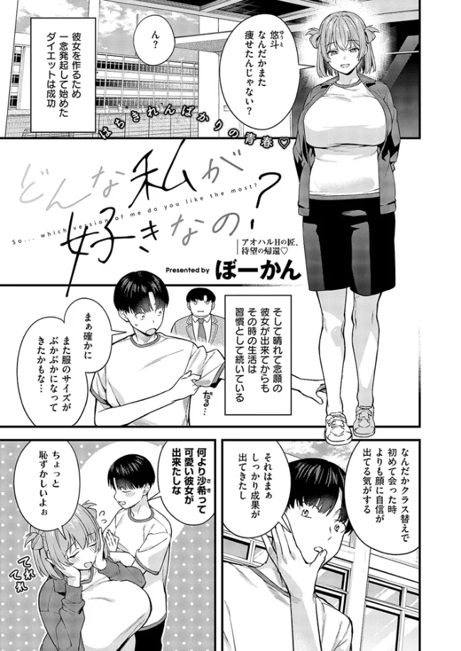 どんな私が好きなの？[ぼーかん] - PAGE 002