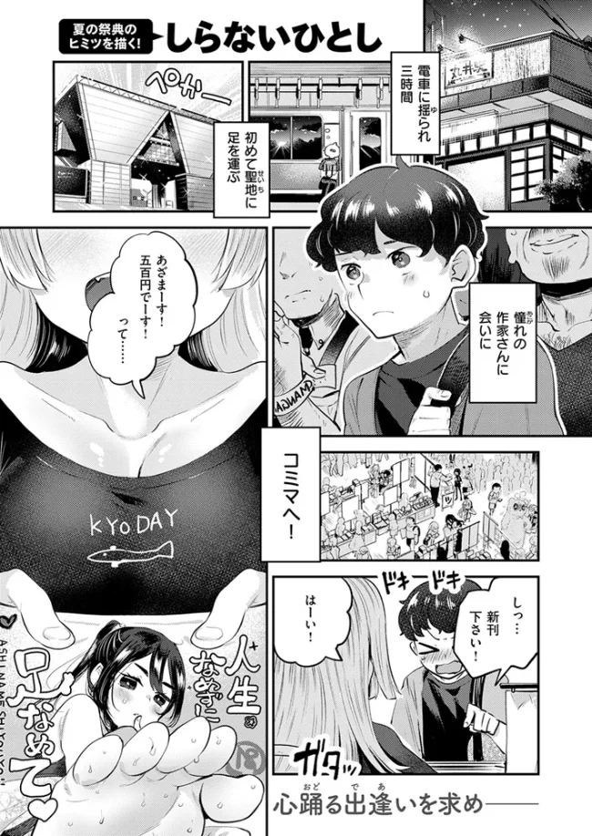 オフパコしようよ！[しらないひとし] - PAGE 002