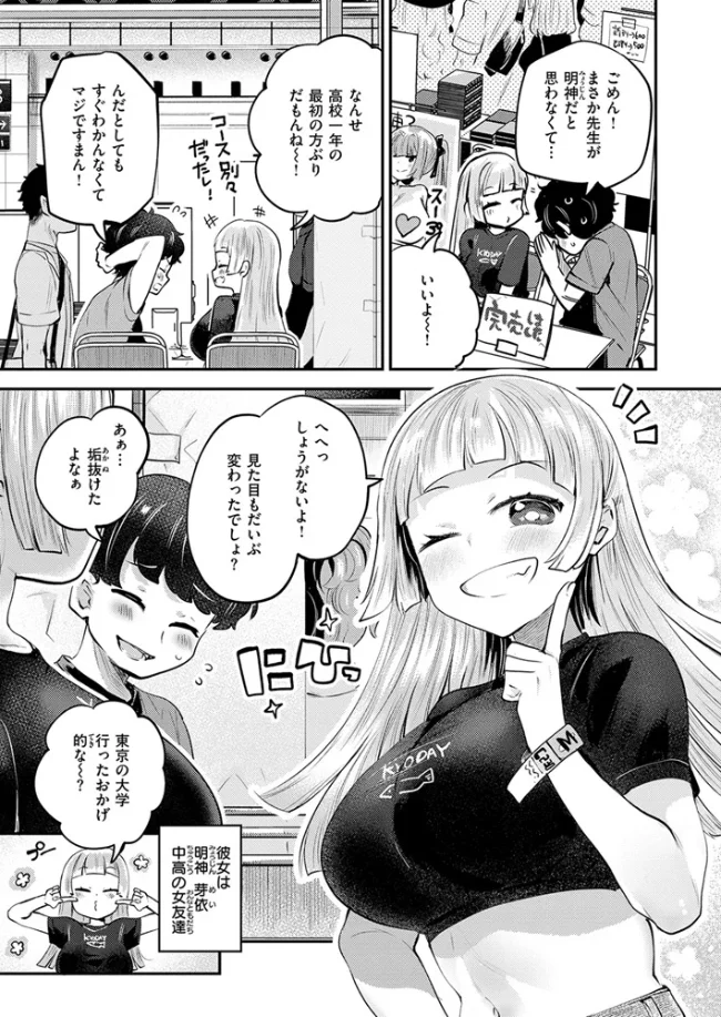 オフパコしようよ！[しらないひとし] - PAGE 004