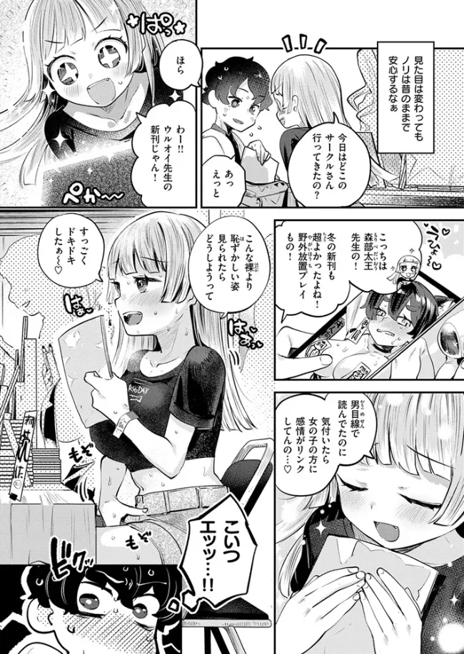 オフパコしようよ！[しらないひとし] - PAGE 005