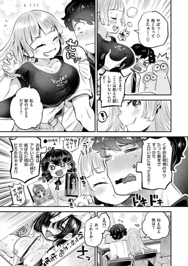 オフパコしようよ！[しらないひとし] - PAGE 006