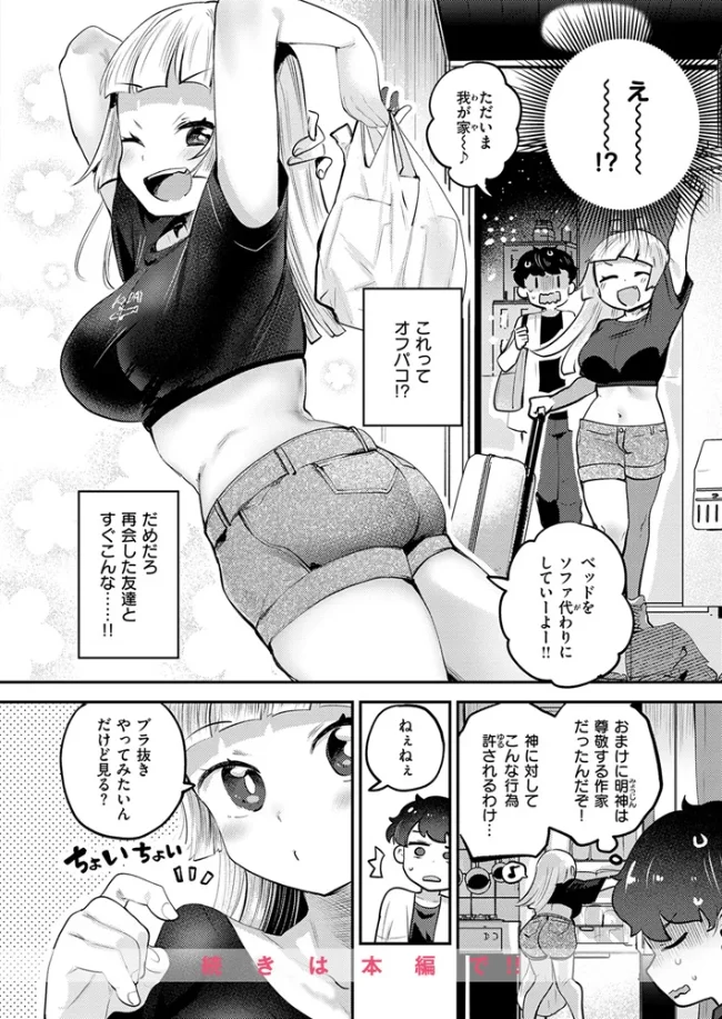 オフパコしようよ！[しらないひとし] - PAGE 009