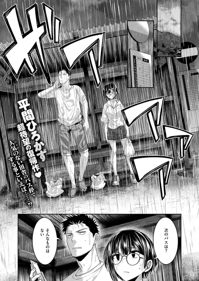 バス停ふぁっきゅー！[平間ひろかず] - PAGE 002