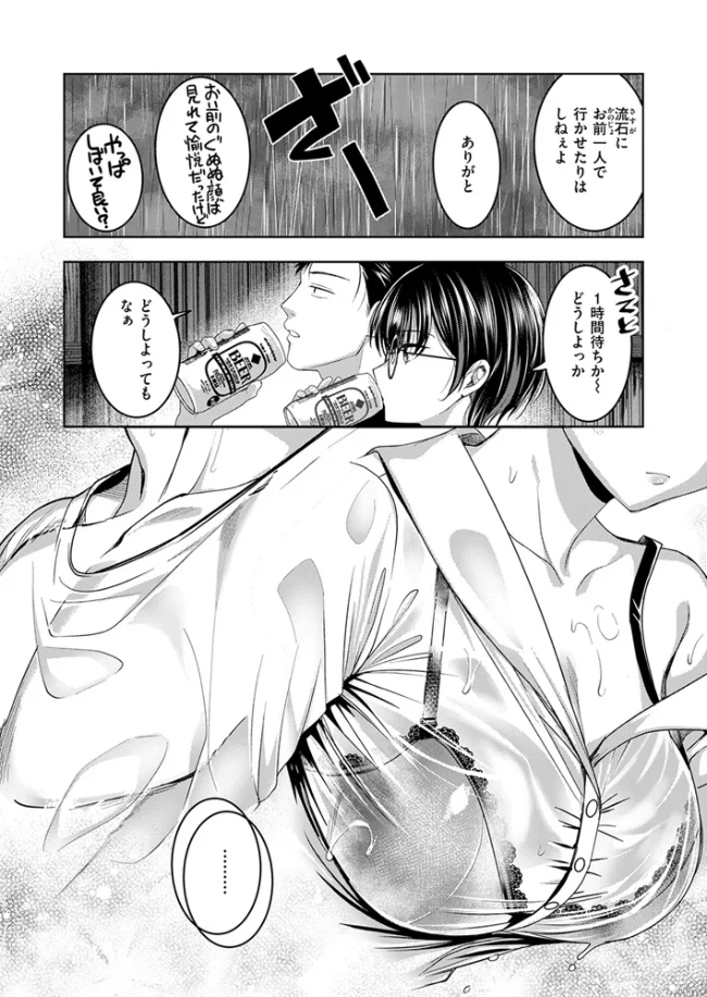 バス停ふぁっきゅー！[平間ひろかず] - PAGE 004