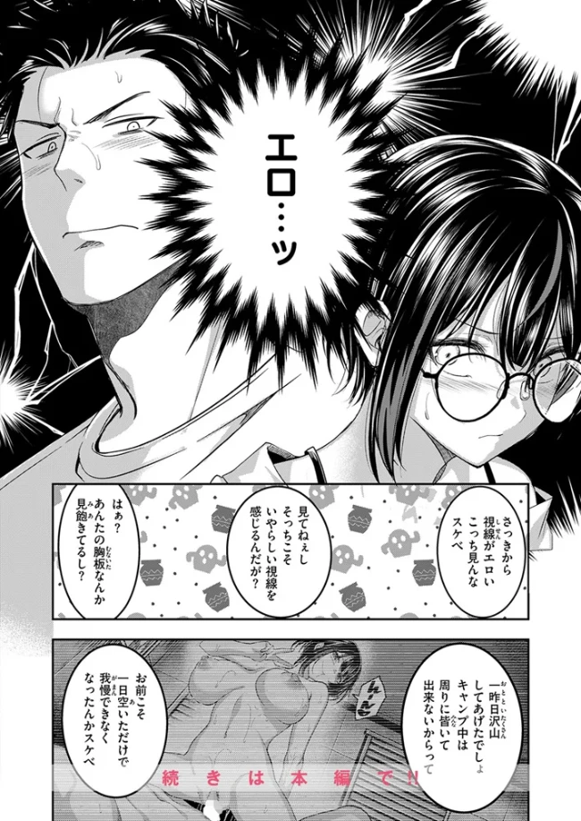 バス停ふぁっきゅー！[平間ひろかず] - PAGE 005