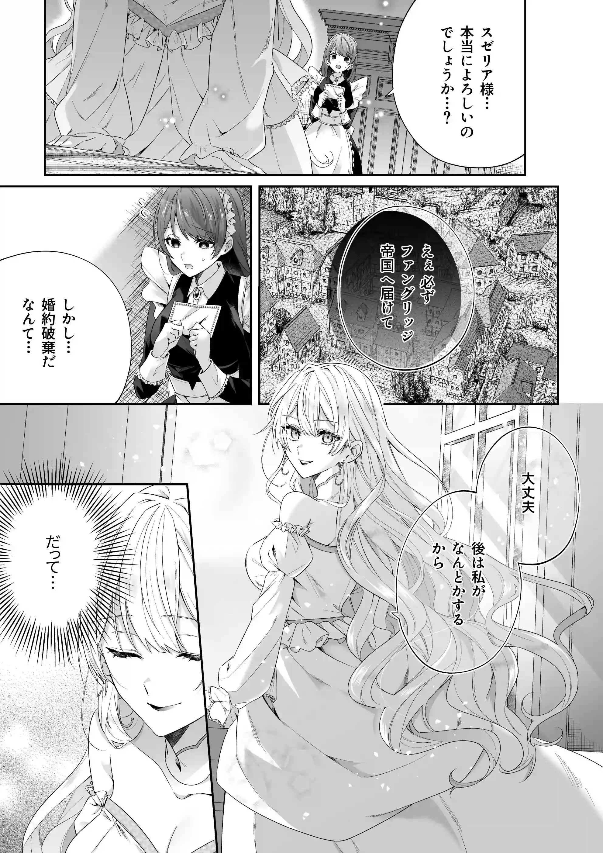 乙女ゲーに転生した私、激重鉄仮面王子の孕ませ確定鬼執着交尾でバッドエンド不可避[Vivid Aster] - PAGE 002