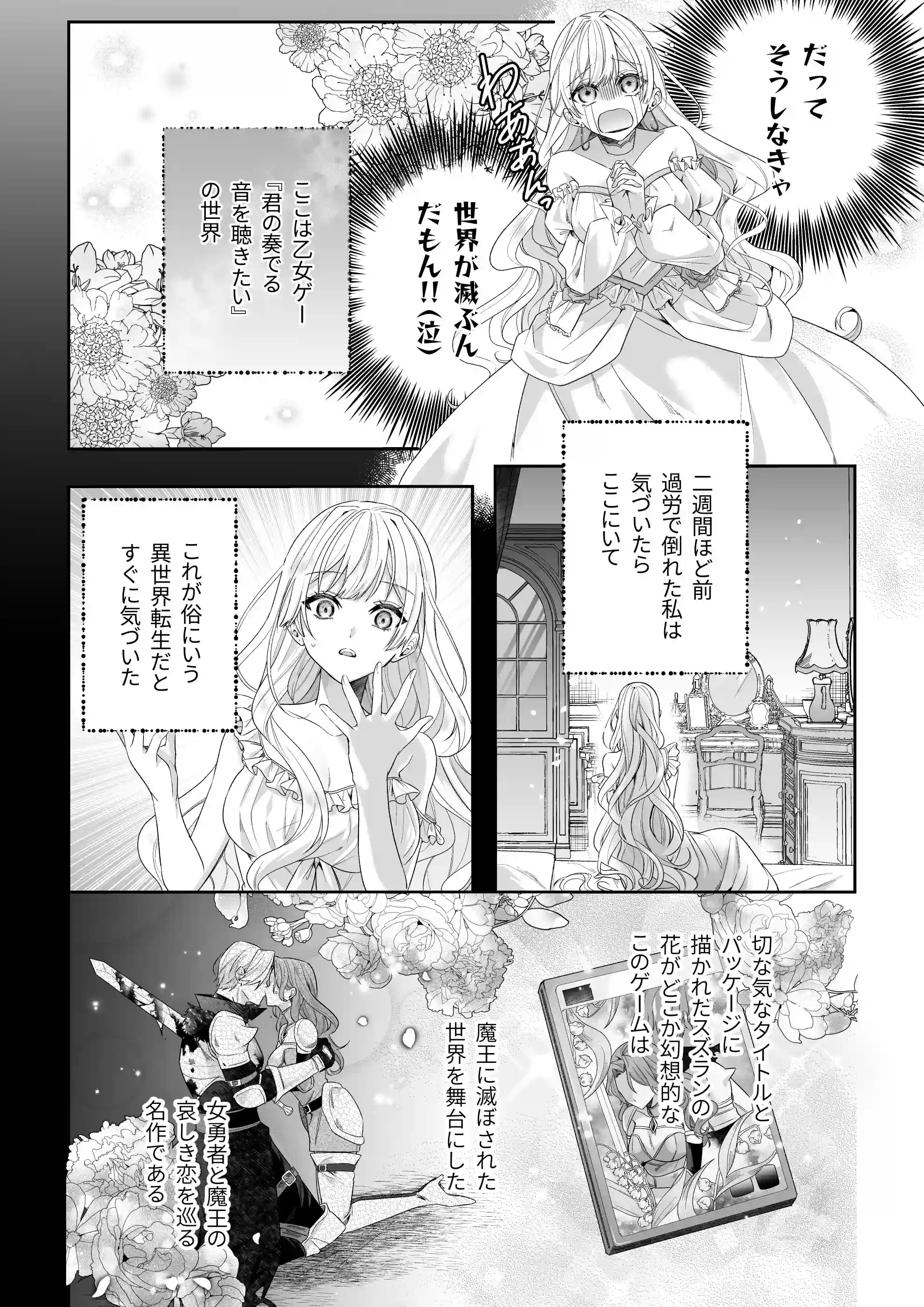 乙女ゲーに転生した私、激重鉄仮面王子の孕ませ確定鬼執着交尾でバッドエンド不可避[Vivid Aster] - PAGE 003