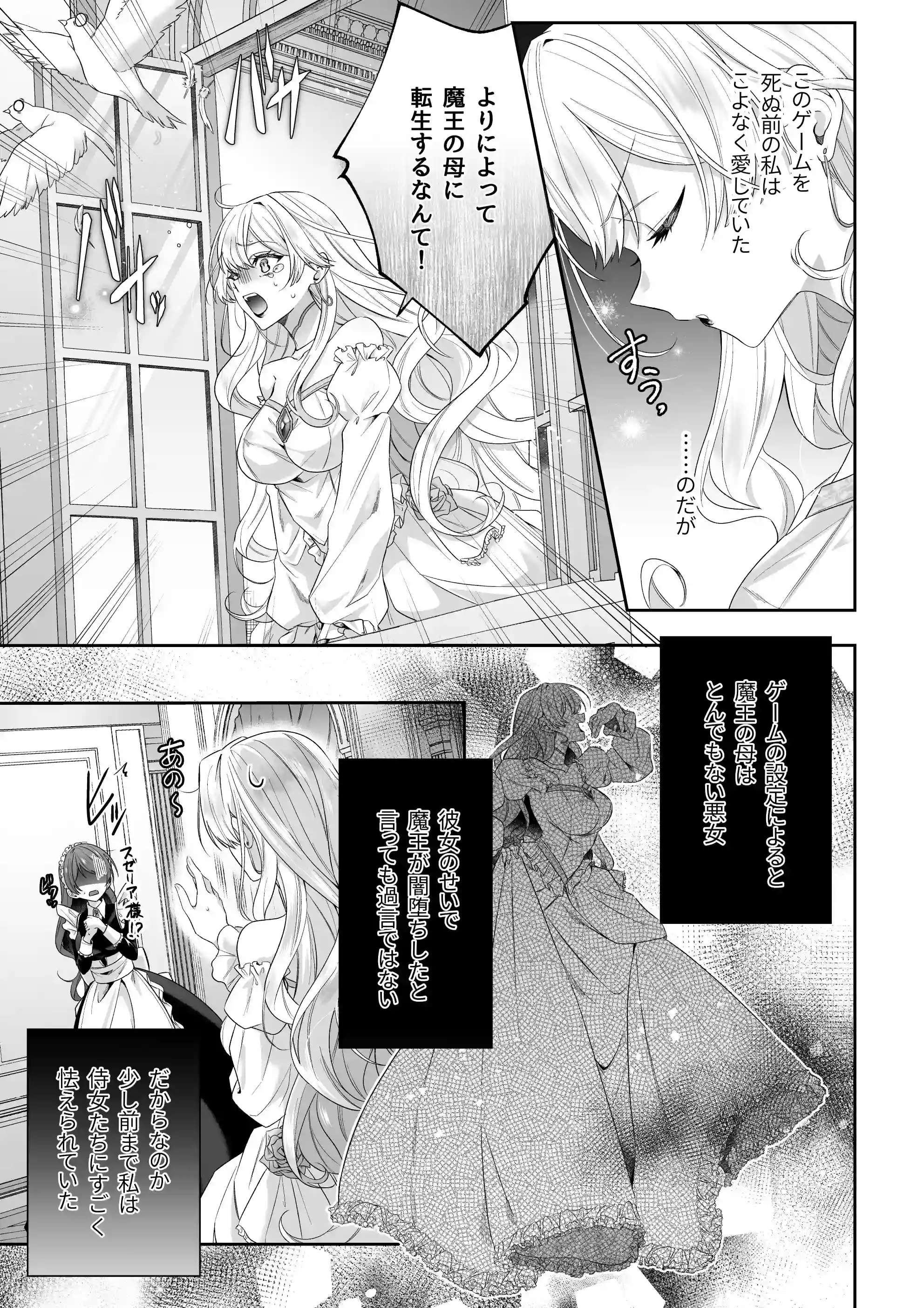乙女ゲーに転生した私、激重鉄仮面王子の孕ませ確定鬼執着交尾でバッドエンド不可避[Vivid Aster] - PAGE 004