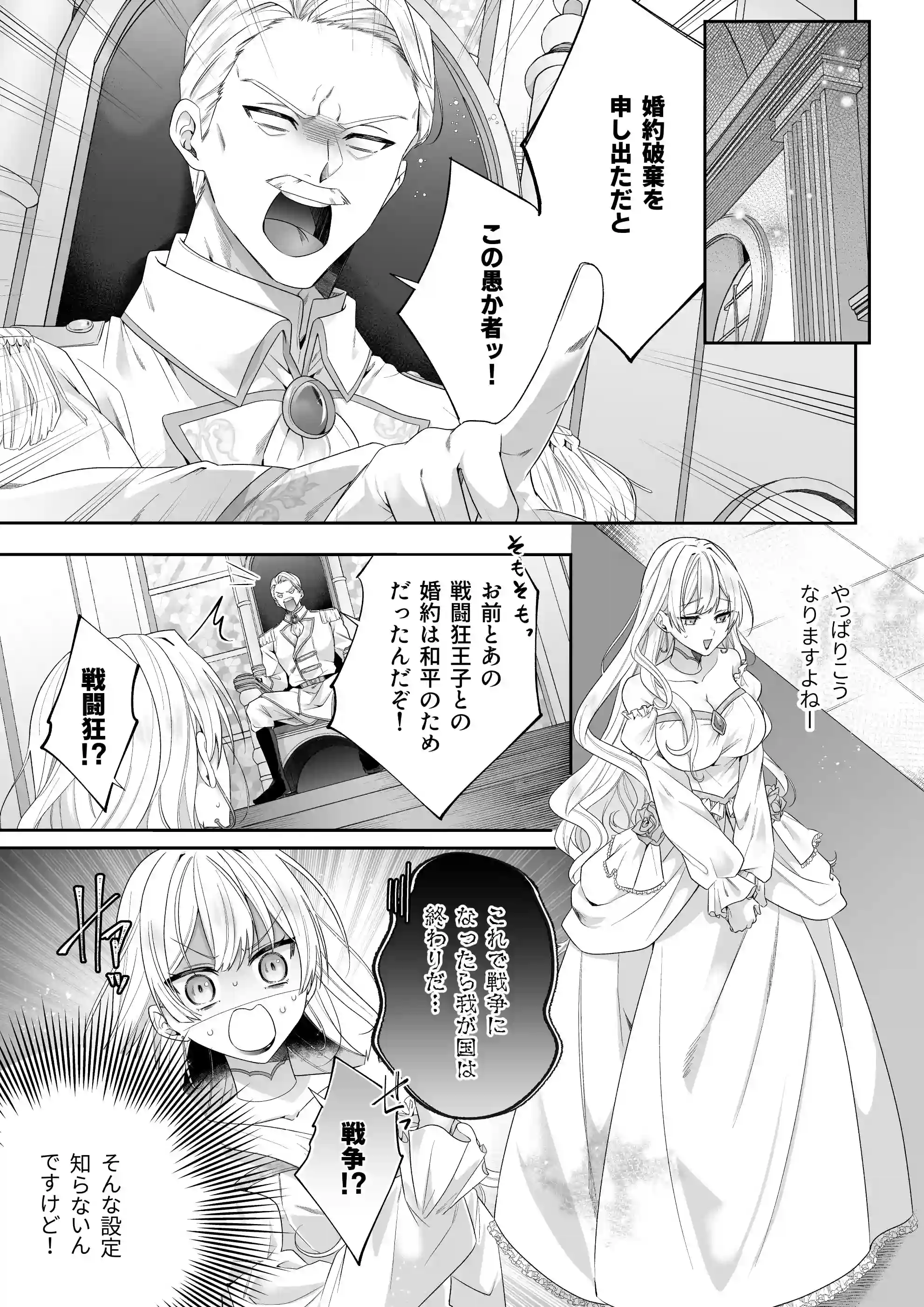 乙女ゲーに転生した私、激重鉄仮面王子の孕ませ確定鬼執着交尾でバッドエンド不可避[Vivid Aster] - PAGE 006