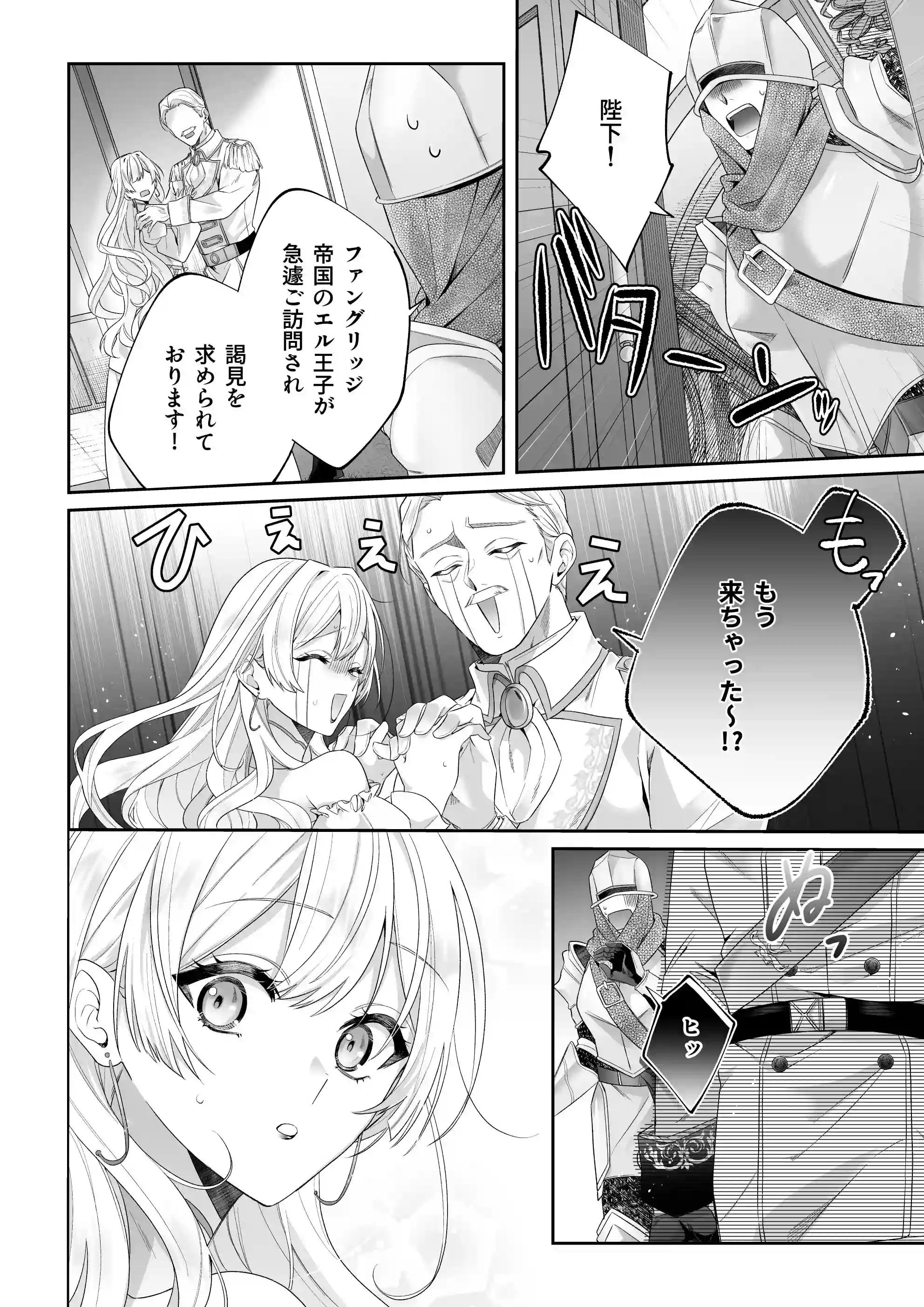 乙女ゲーに転生した私、激重鉄仮面王子の孕ませ確定鬼執着交尾でバッドエンド不可避[Vivid Aster] - PAGE 007