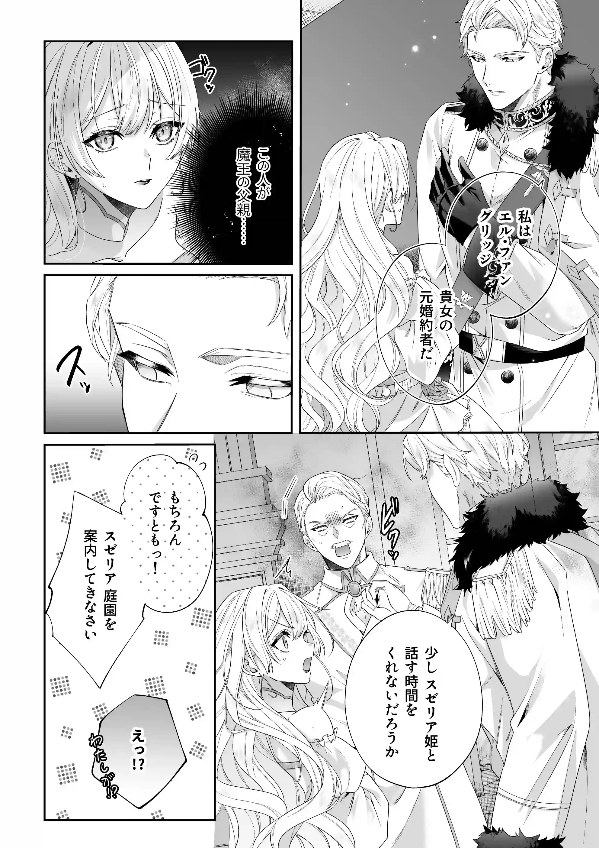 乙女ゲーに転生した私、激重鉄仮面王子の孕ませ確定鬼執着交尾でバッドエンド不可避[Vivid Aster] - PAGE 009