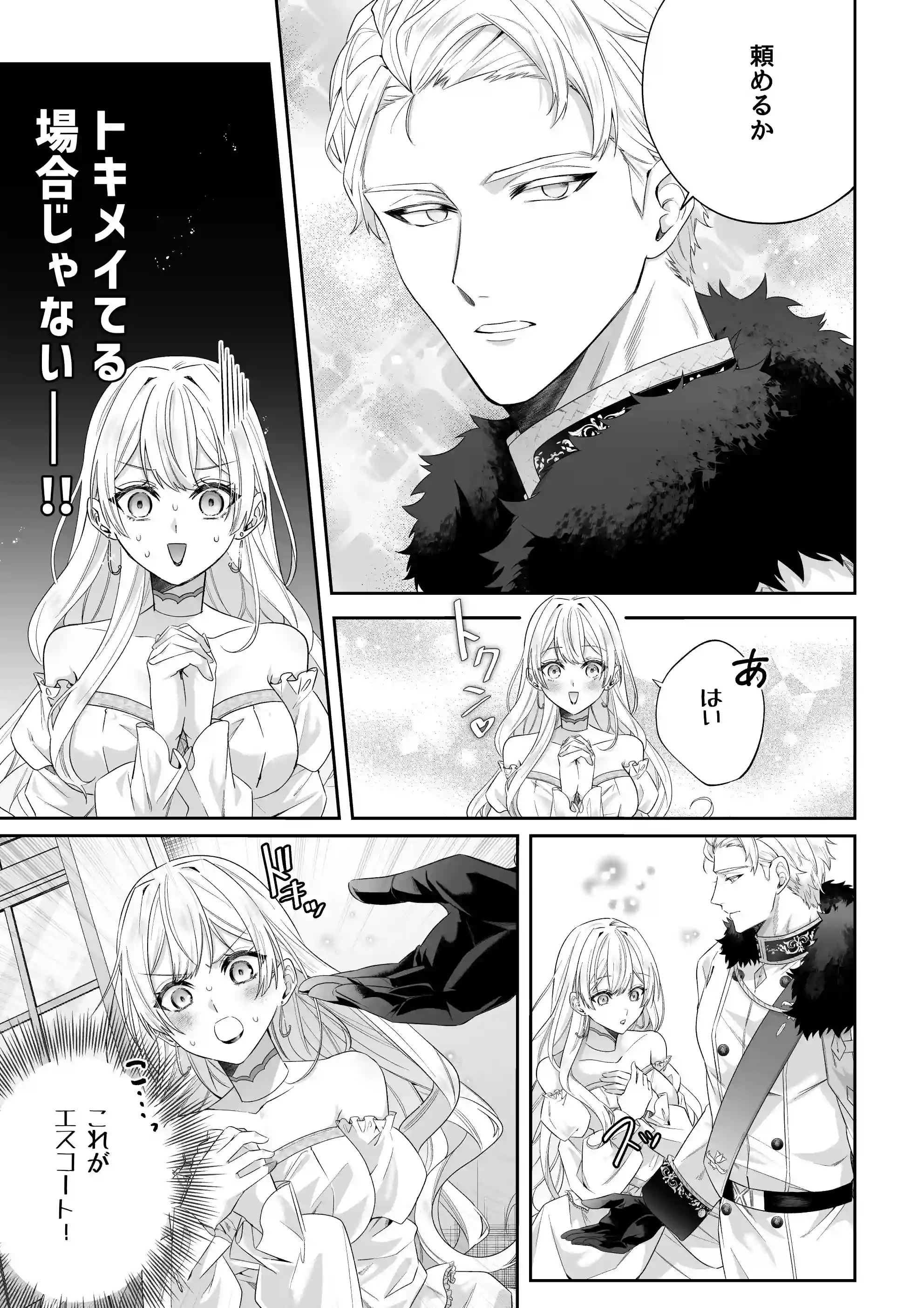 乙女ゲーに転生した私、激重鉄仮面王子の孕ませ確定鬼執着交尾でバッドエンド不可避[Vivid Aster] - PAGE 010