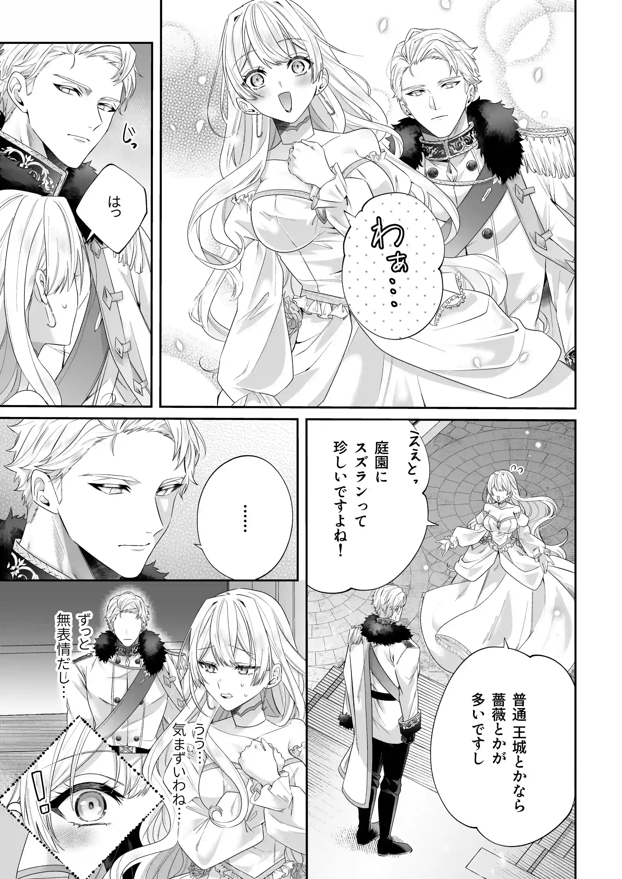 乙女ゲーに転生した私、激重鉄仮面王子の孕ませ確定鬼執着交尾でバッドエンド不可避[Vivid Aster] - PAGE 012