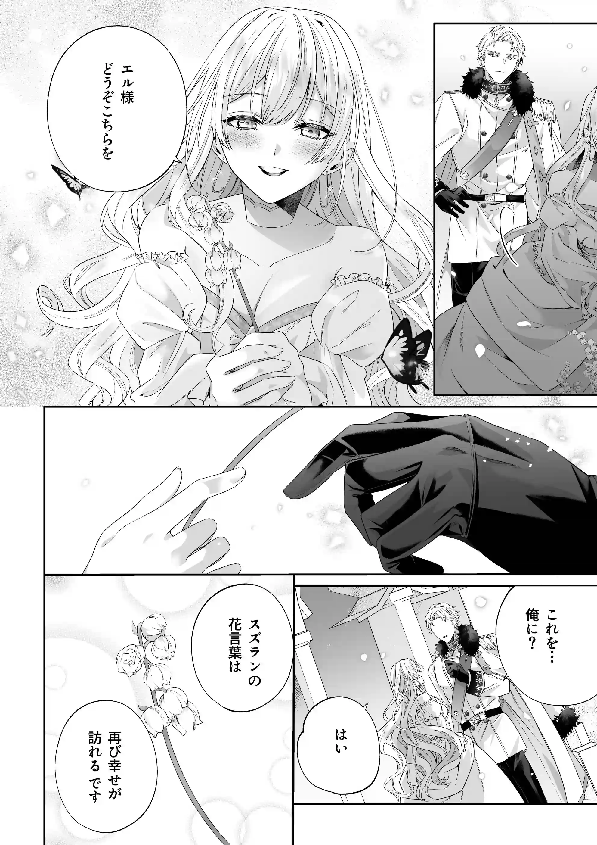 乙女ゲーに転生した私、激重鉄仮面王子の孕ませ確定鬼執着交尾でバッドエンド不可避[Vivid Aster] - PAGE 013
