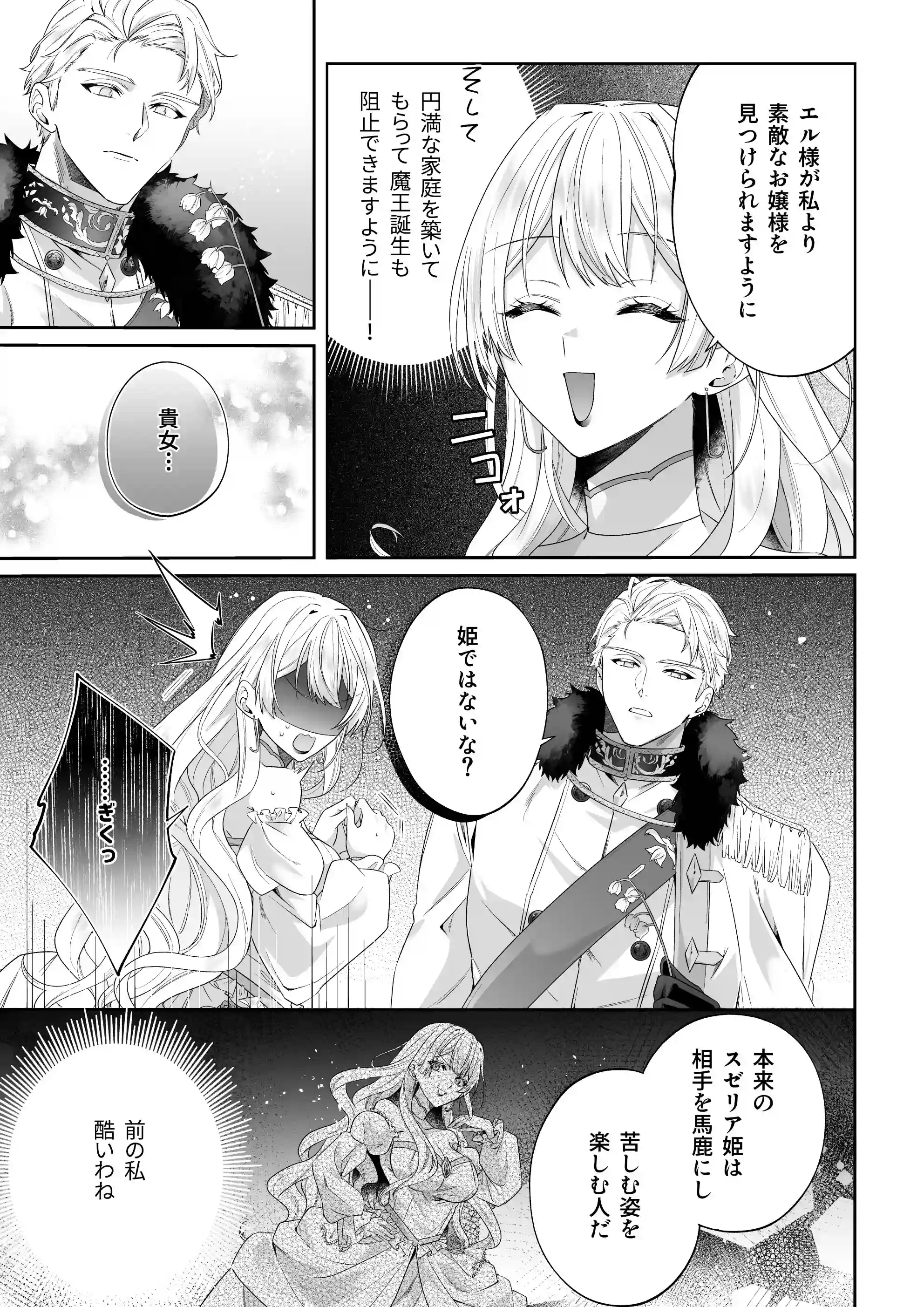 乙女ゲーに転生した私、激重鉄仮面王子の孕ませ確定鬼執着交尾でバッドエンド不可避[Vivid Aster] - PAGE 014