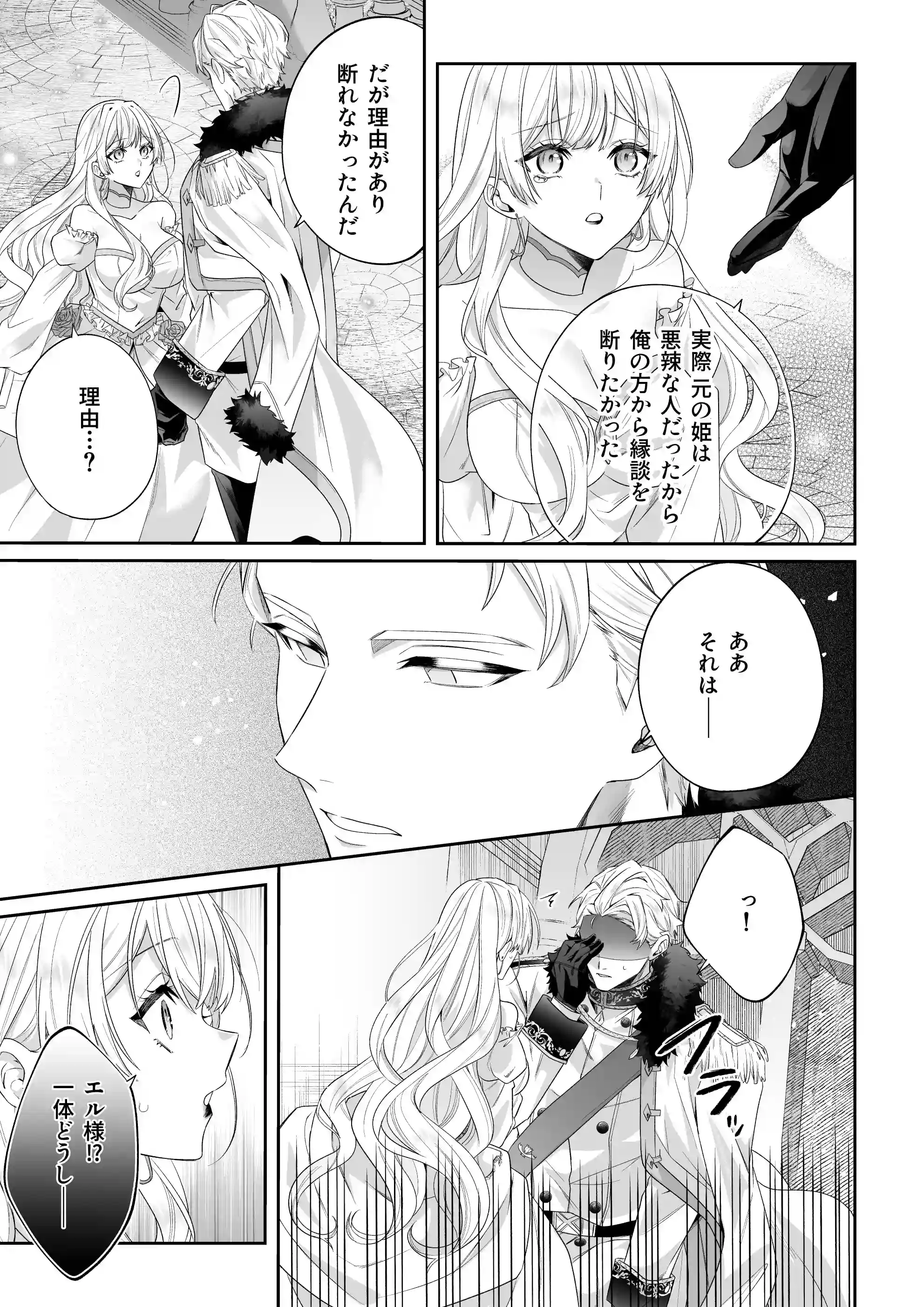 乙女ゲーに転生した私、激重鉄仮面王子の孕ませ確定鬼執着交尾でバッドエンド不可避[Vivid Aster] - PAGE 016