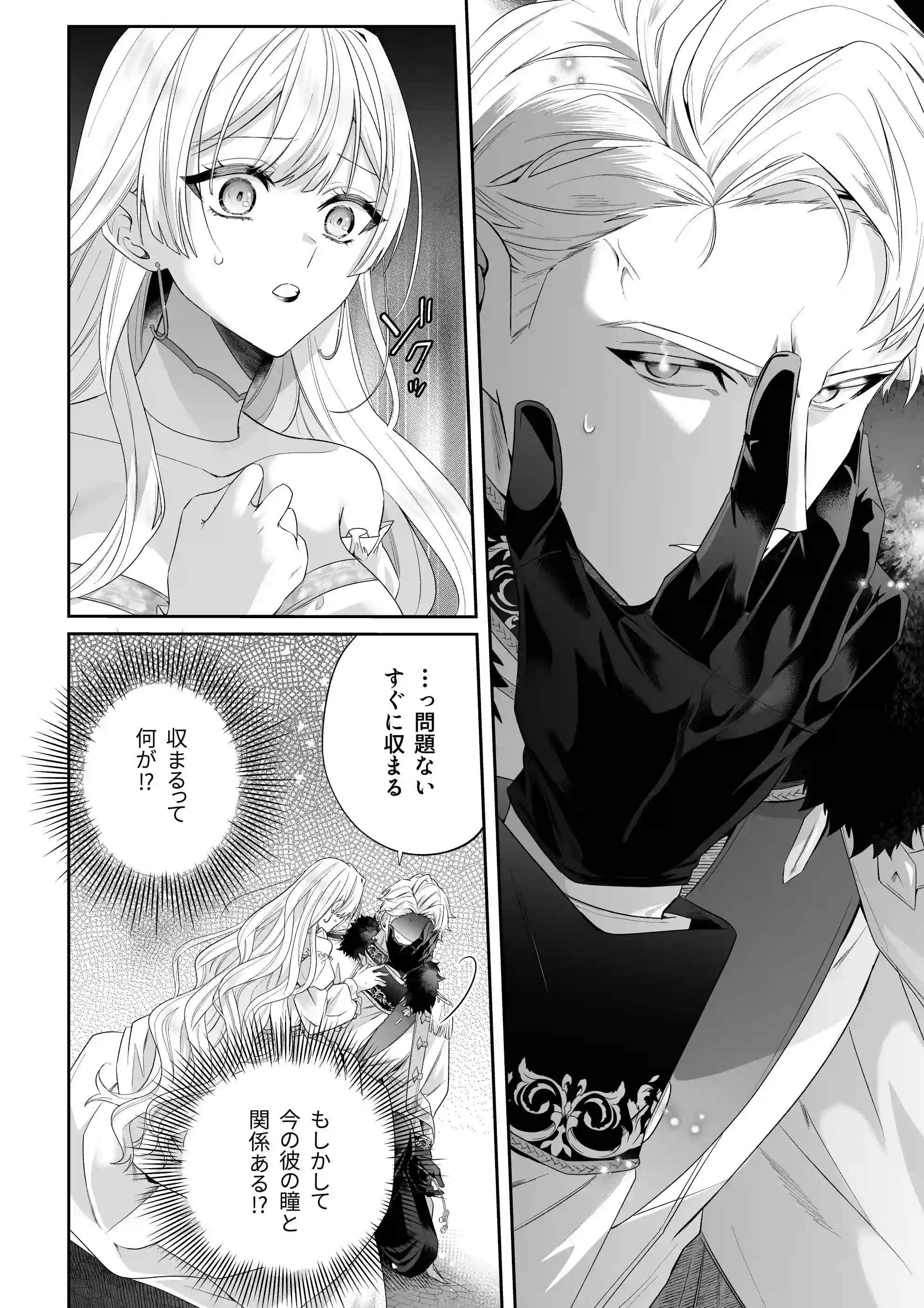 乙女ゲーに転生した私、激重鉄仮面王子の孕ませ確定鬼執着交尾でバッドエンド不可避[Vivid Aster] - PAGE 017
