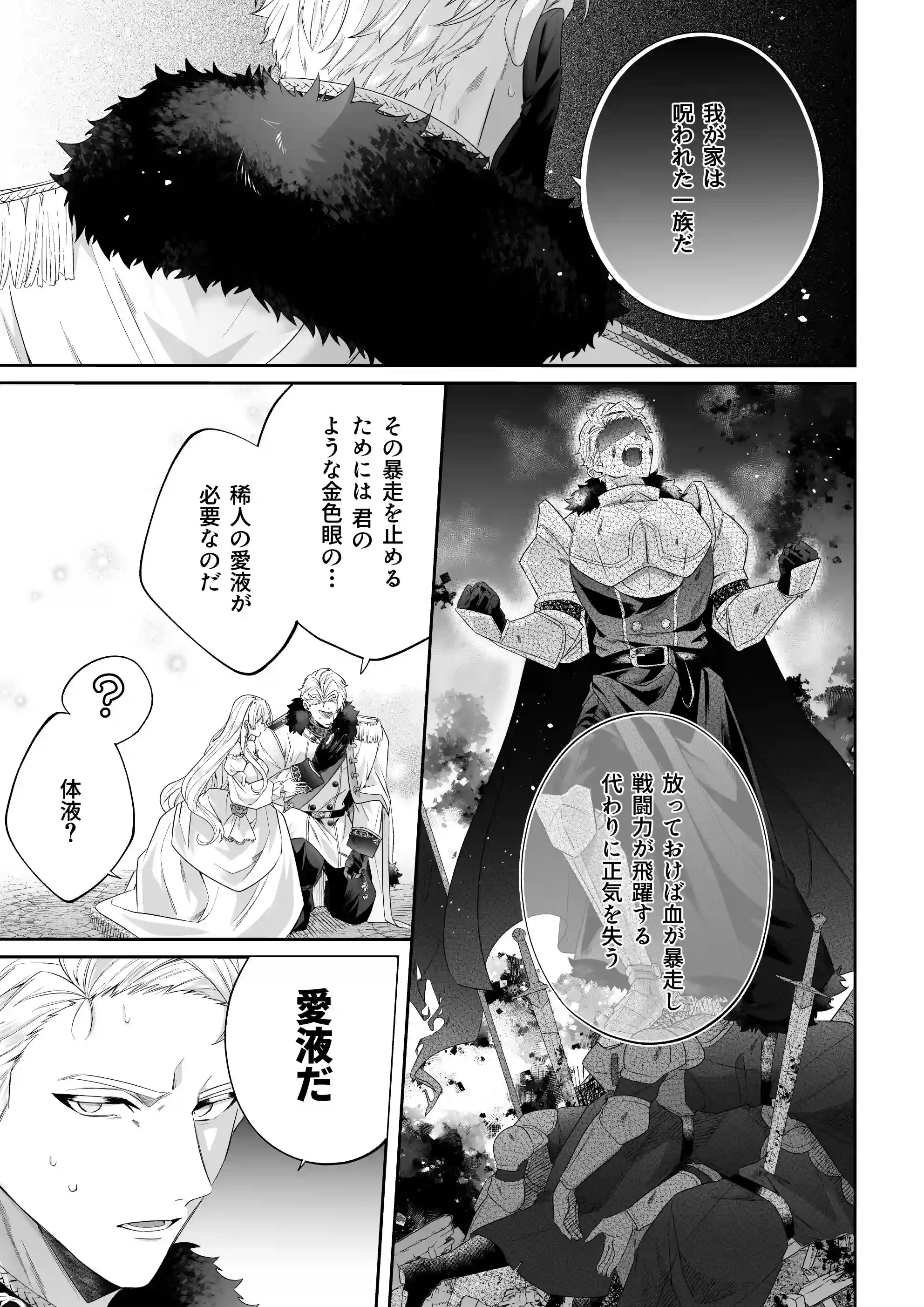 乙女ゲーに転生した私、激重鉄仮面王子の孕ませ確定鬼執着交尾でバッドエンド不可避[Vivid Aster] - PAGE 018