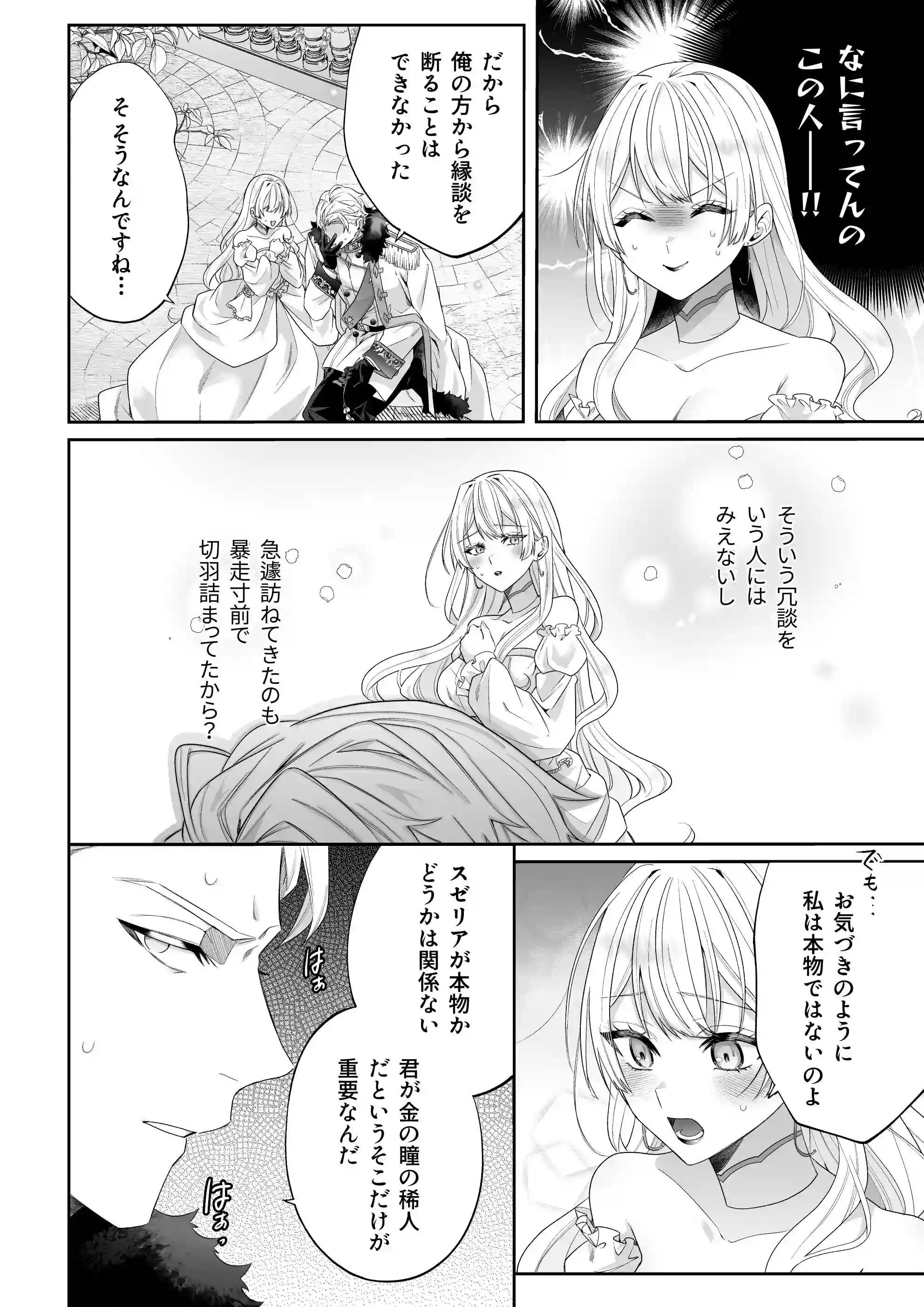 乙女ゲーに転生した私、激重鉄仮面王子の孕ませ確定鬼執着交尾でバッドエンド不可避[Vivid Aster] - PAGE 019