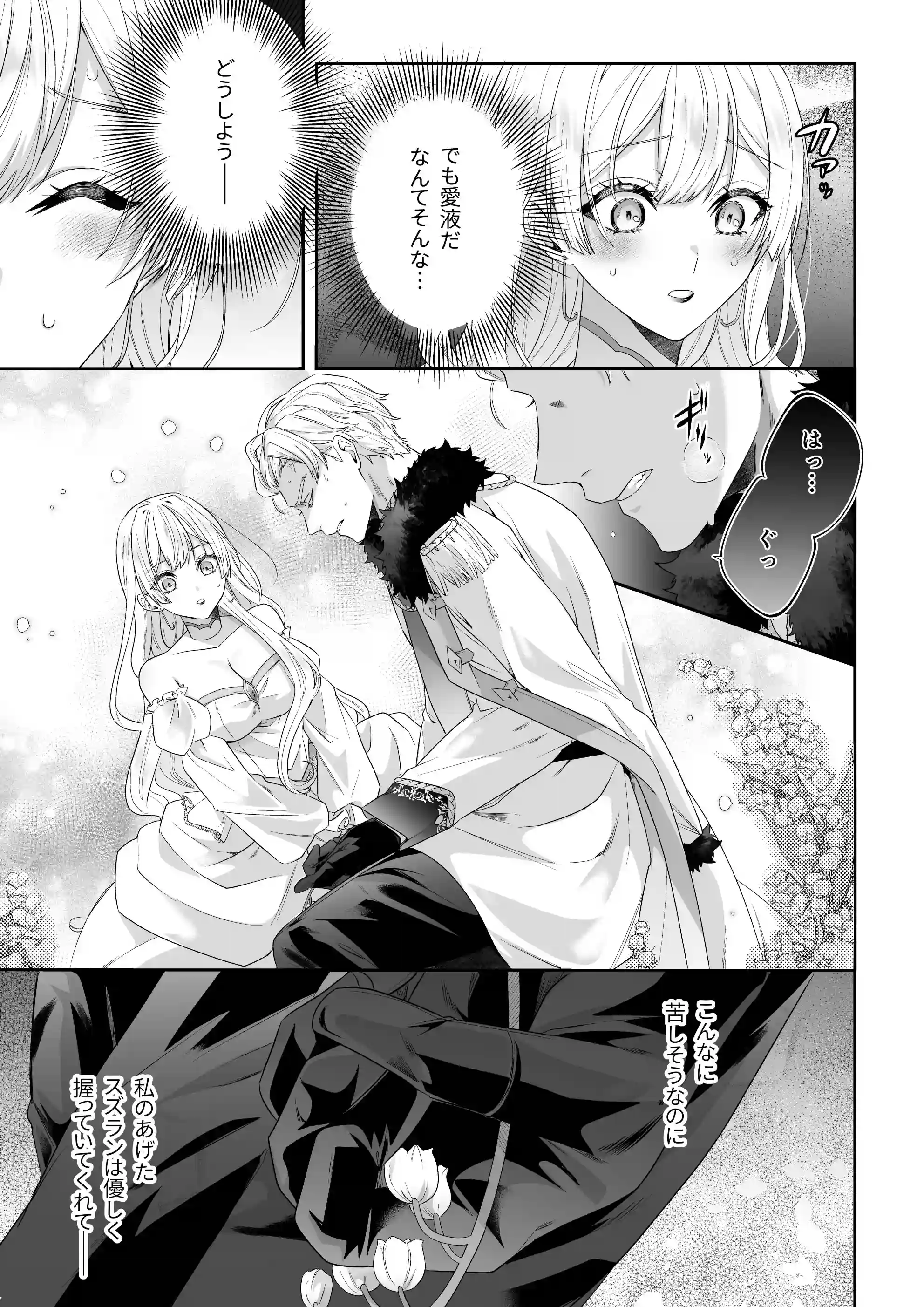 乙女ゲーに転生した私、激重鉄仮面王子の孕ませ確定鬼執着交尾でバッドエンド不可避[Vivid Aster] - PAGE 020