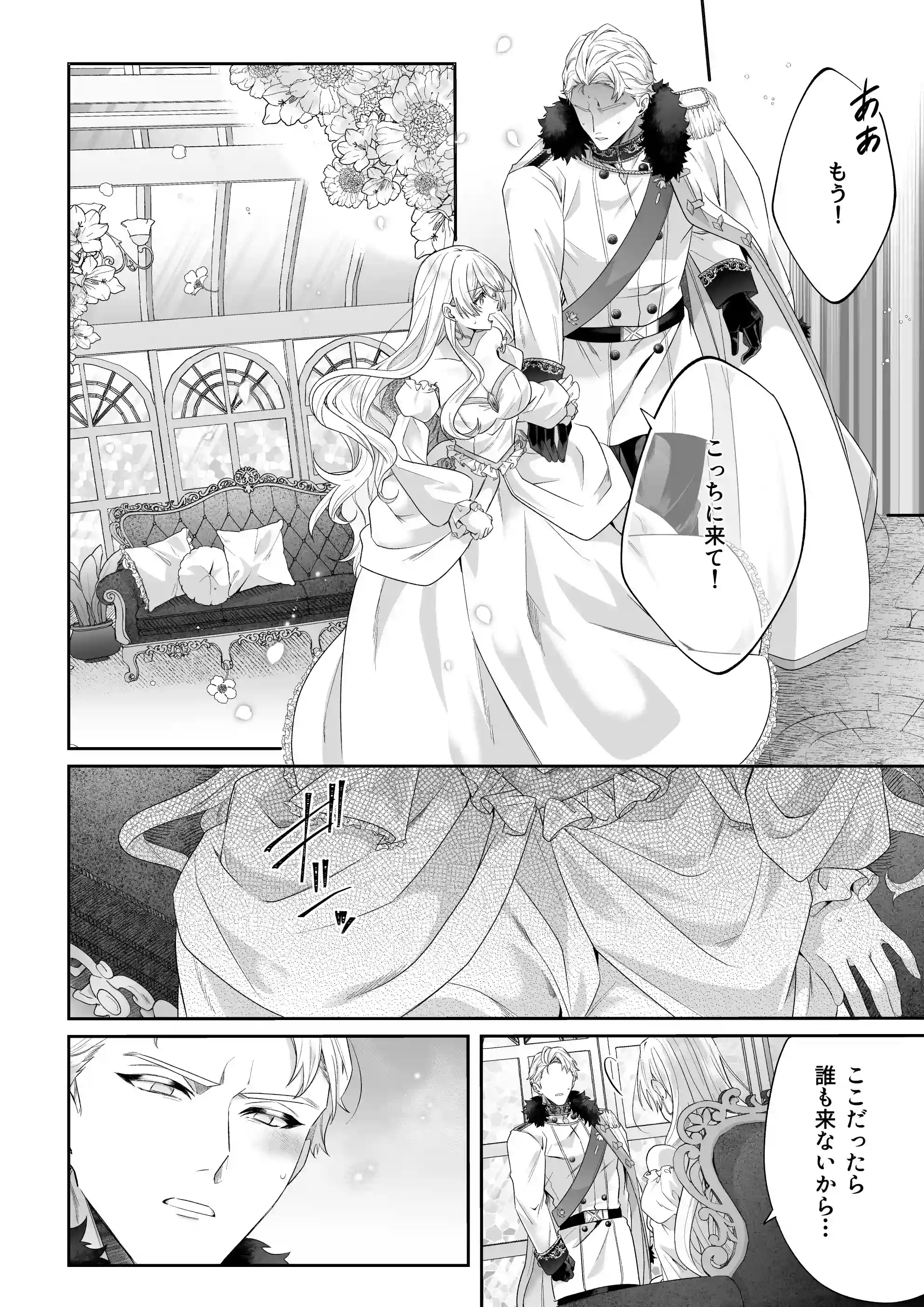 乙女ゲーに転生した私、激重鉄仮面王子の孕ませ確定鬼執着交尾でバッドエンド不可避[Vivid Aster] - PAGE 021