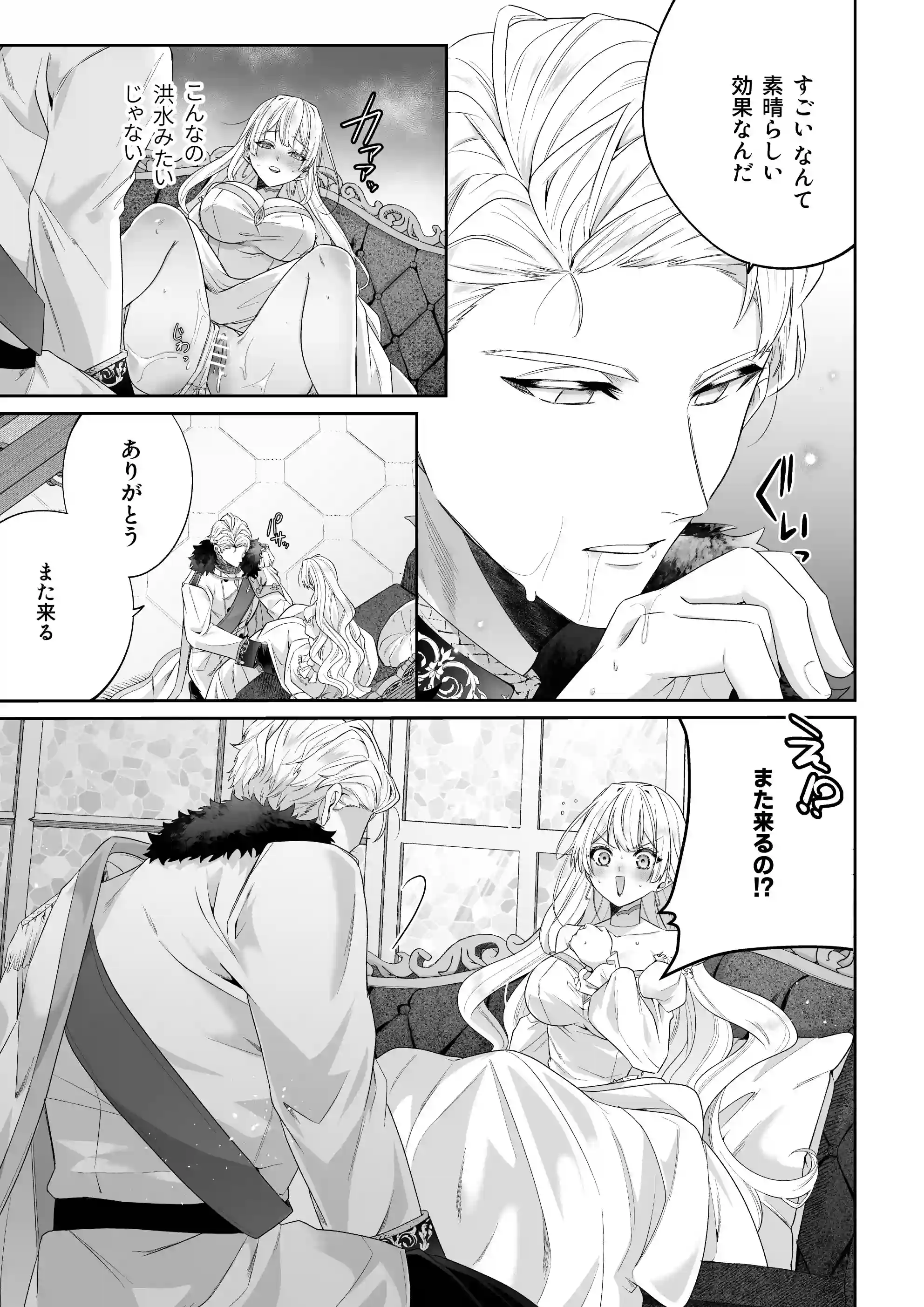 乙女ゲーに転生した私、激重鉄仮面王子の孕ませ確定鬼執着交尾でバッドエンド不可避[Vivid Aster] - PAGE 026