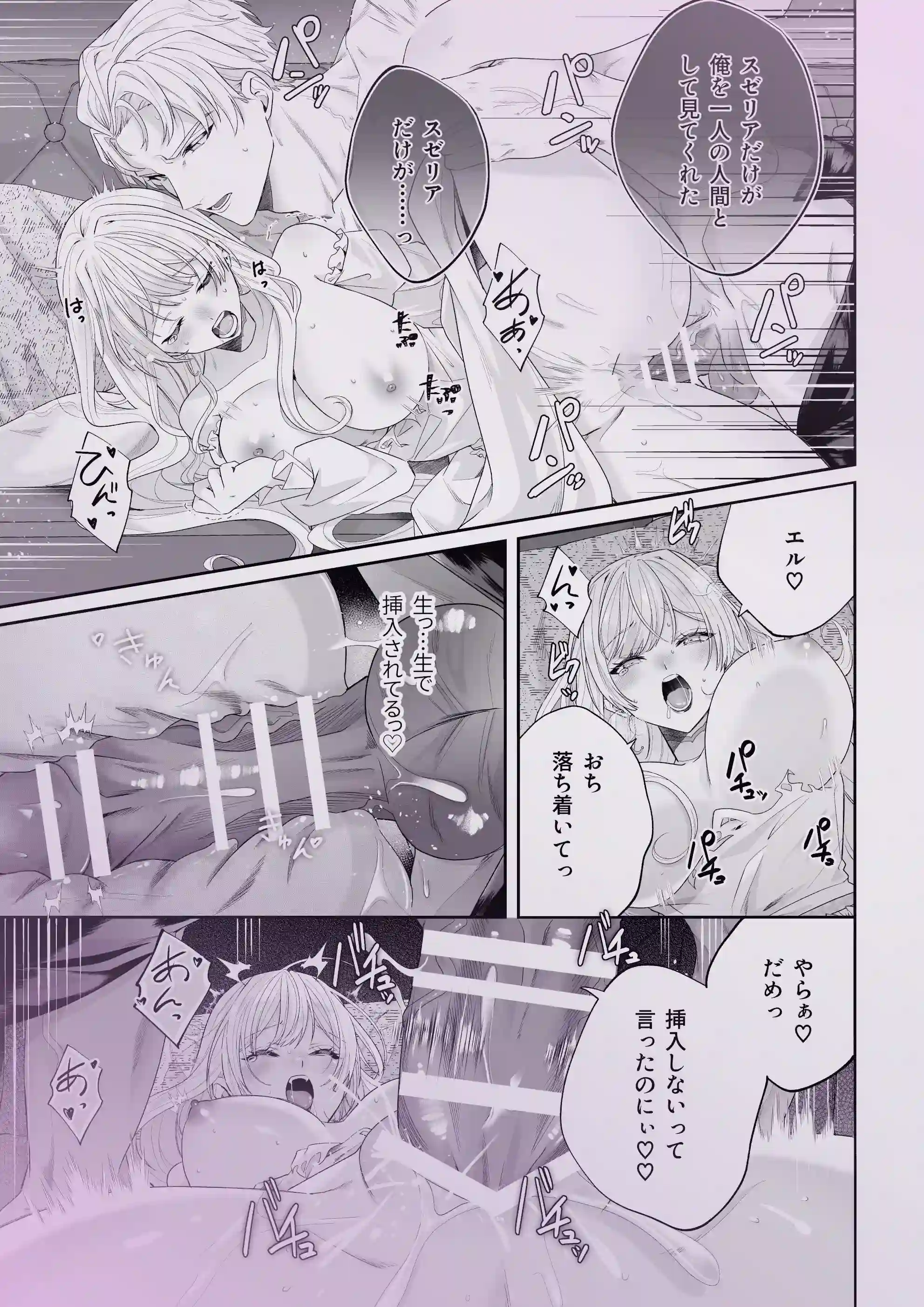 乙女ゲーに転生した私、激重鉄仮面王子の孕ませ確定鬼執着交尾でバッドエンド不可避[Vivid Aster] - PAGE 028