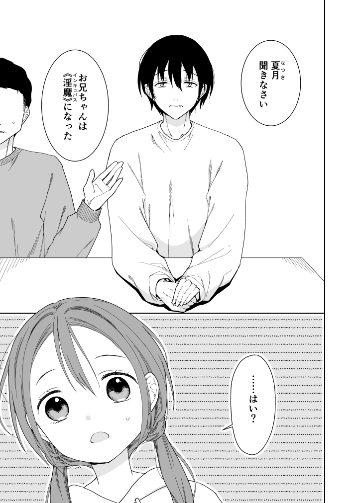 兄が淫魔になったので[コデインガール] - PAGE 002