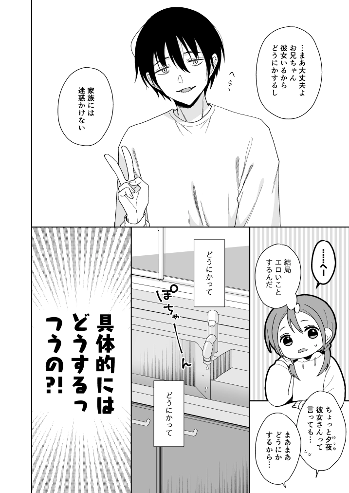 兄が淫魔になったので[コデインガール] - PAGE 006
