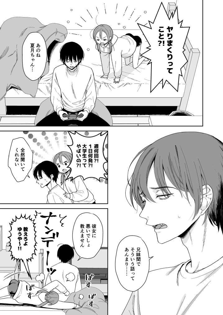 兄が淫魔になったので[コデインガール] - PAGE 007